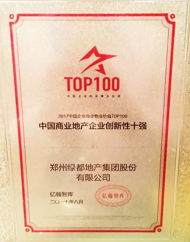 跨界融合：4688美高梅地产荣膺“中国商业地产企业创新性TOP10”
