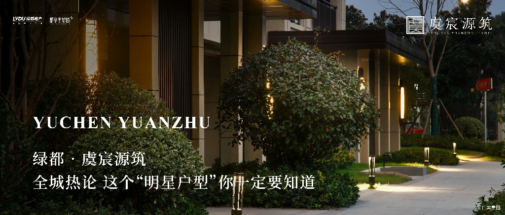 4688美高梅·虞城源筑|全城热论，这个“明星户型”你一定要知道