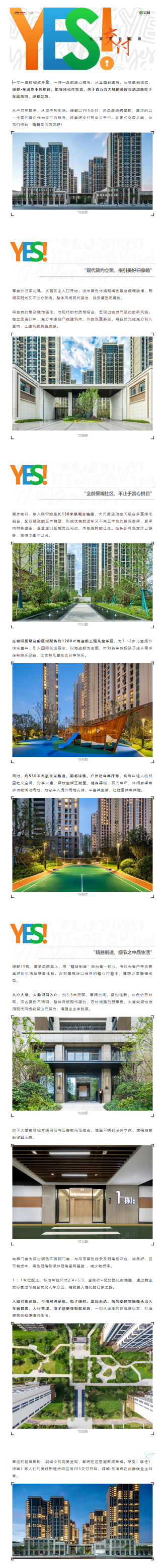 看4688美高梅·东澜岸如何解锁【YES交付】新姿势，一大波实景抢先看！