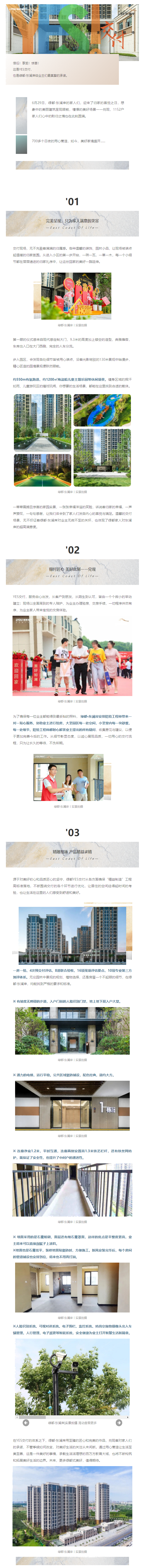 YES交付！千户家人共同选择，美好如约兑现