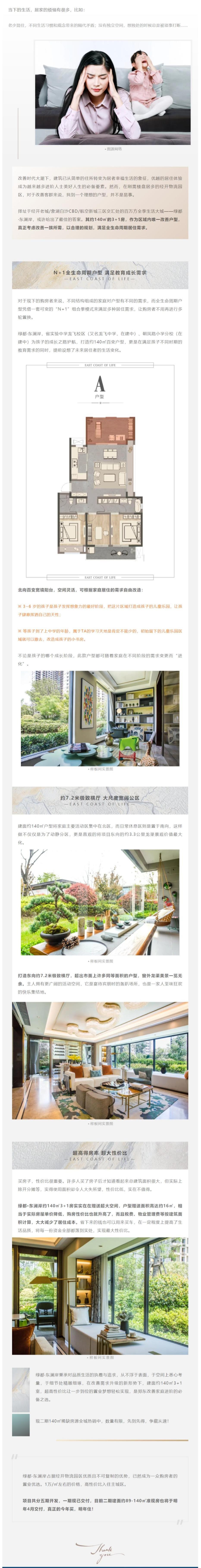 速看！这个经开红盘140m?王炸户型，究竟有何秘诀？