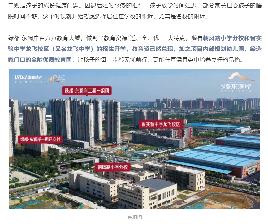 霸屏！双名校+硬核配套，经开热盘8#新品应市加推！