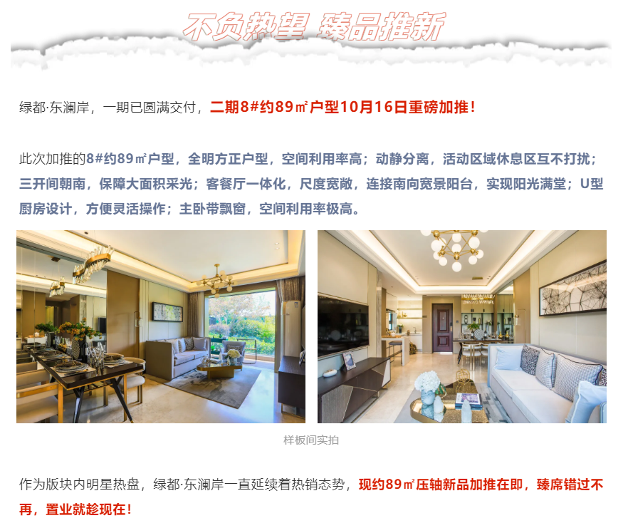 霸屏！双名校+硬核配套，经开热盘8#新品应市加推！