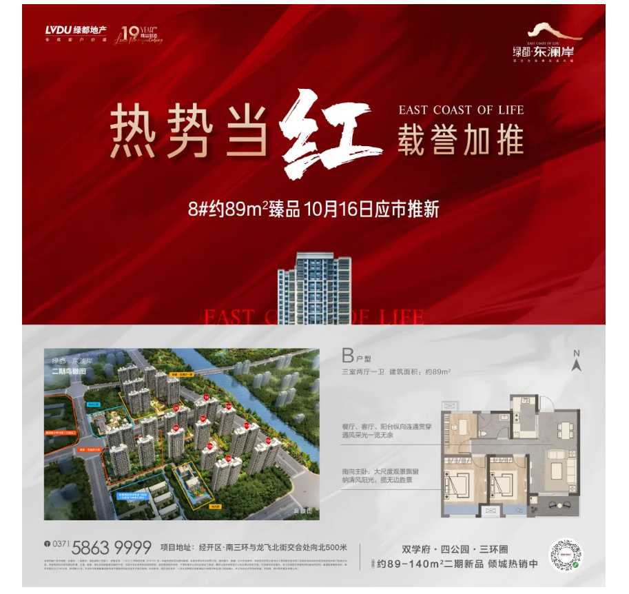 霸屏！双名校+硬核配套，经开热盘8#新品应市加推！