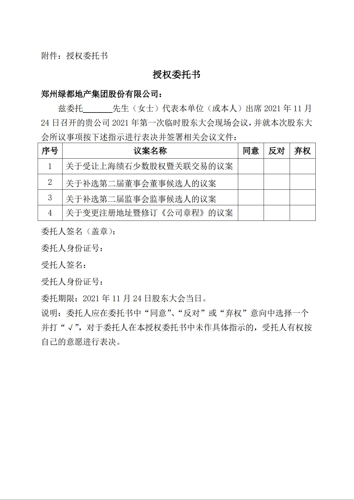 郑州4688美高梅股份有限公司 关于召开2021年第一次临时股东大会的通知