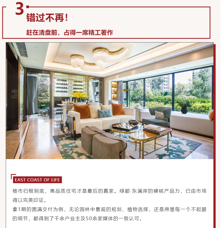 唯此20席，2#清盘特惠！入住经开明星盘的机会来了！